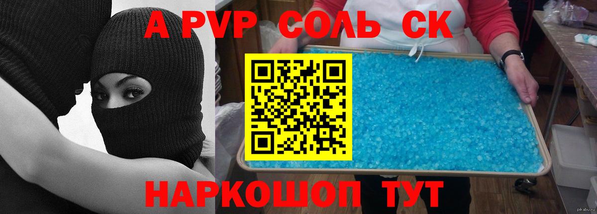 Alpha-PVP Соль  A PVP крисы CK  Вход с VPN  Минеральные Воды 