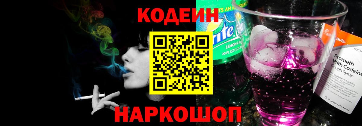 Кодеин напиток Lean (лин)  Кодеин напиток Lean (лин)  Вход с VPN  Минеральные Воды 