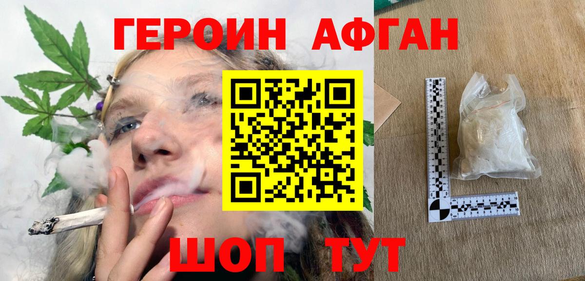 ГЕРОИН Афган Минеральные Воды