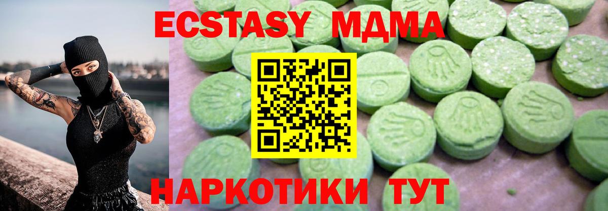 МДМА  Вход с VPN  МДМА Molly  Минеральные Воды  МДМА кристаллы 