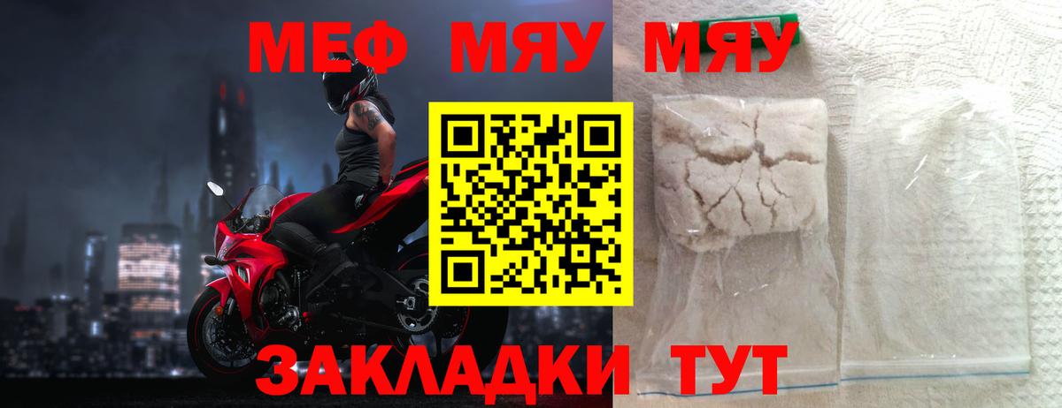 МЯУ-МЯУ  Вход с VPN  Минеральные Воды  Меф mephedrone  МЕФ мука 