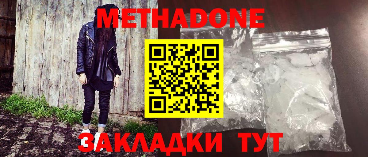 Метадон methadone  МЕТАДОН VHQ  нарко площадка наркотические препараты  Вход с VPN  Минеральные Воды 